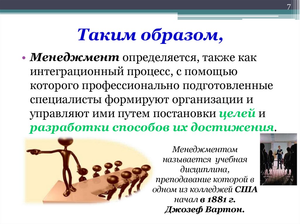 Таким образом,