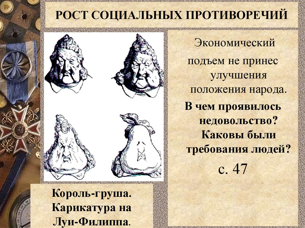 РОСТ СОЦИАЛЬНЫХ ПРОТИВОРЕЧИЙ