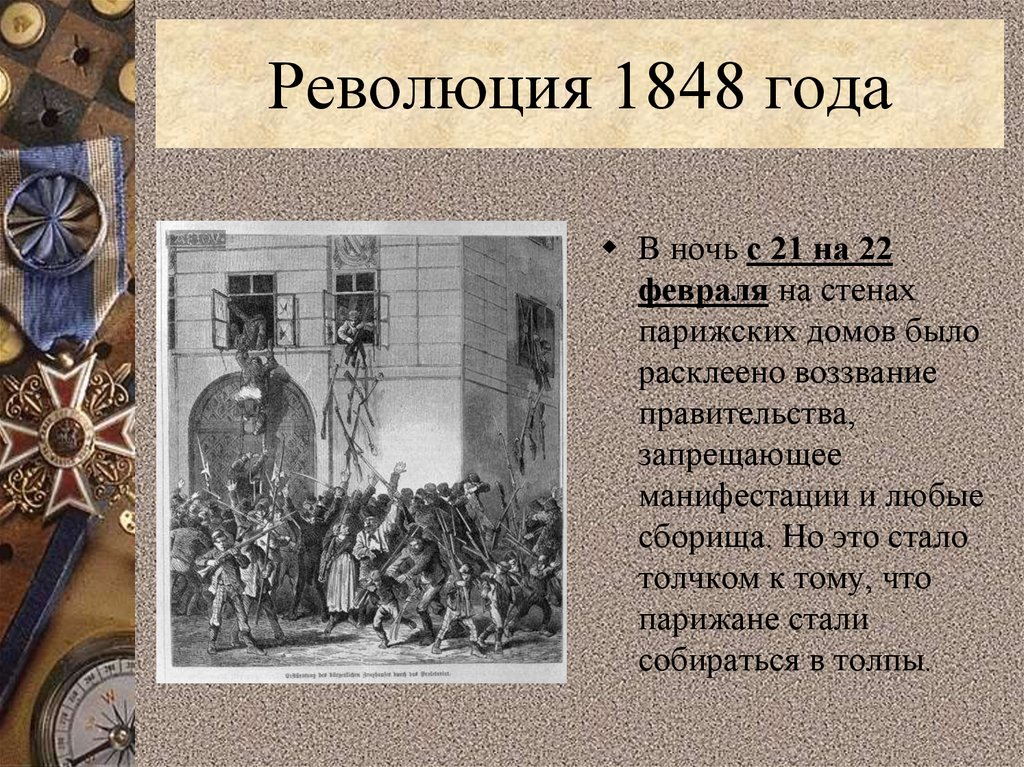 Революция 1848 года