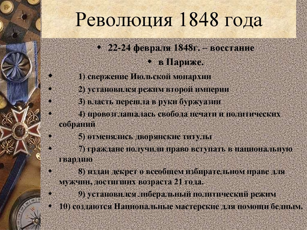 Революция 1848 года