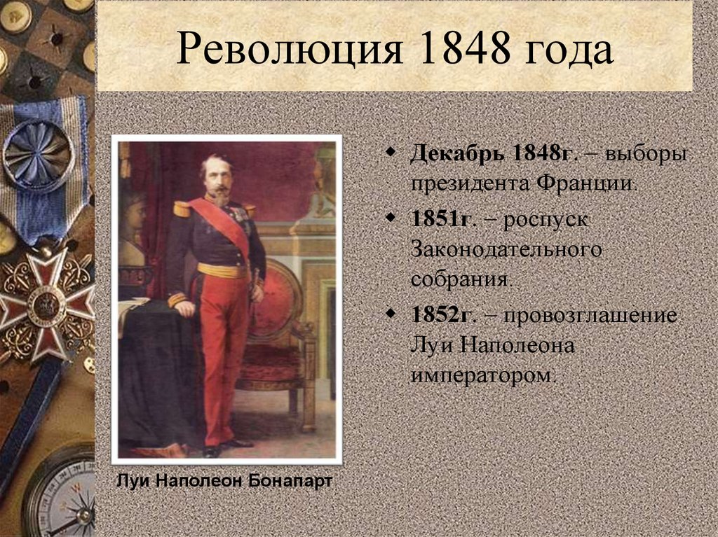 Революция 1848 года