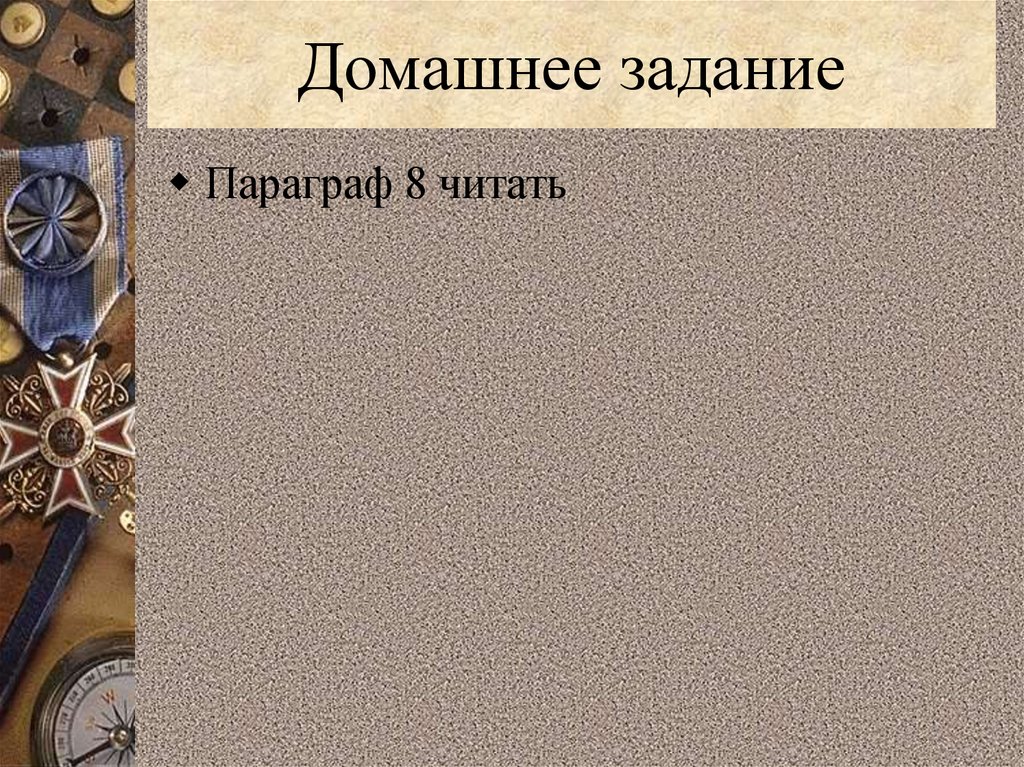 Домашнее задание