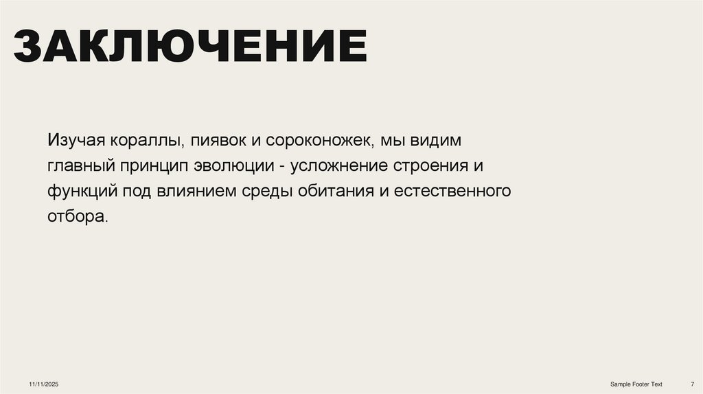 заключение