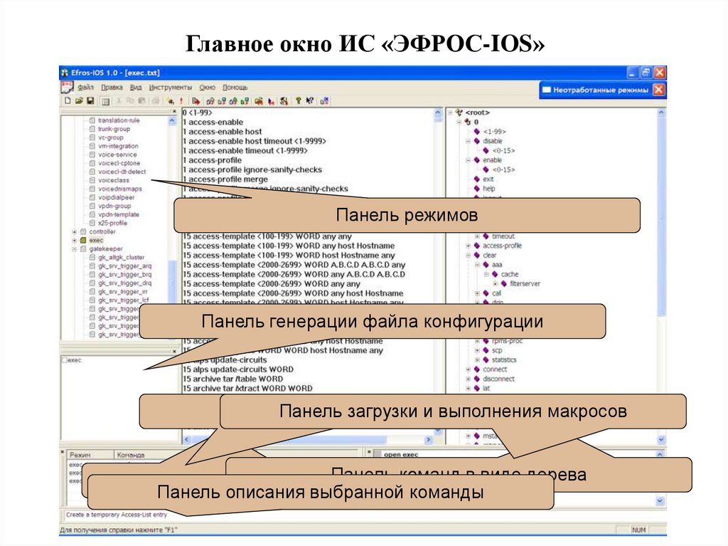 Главное окно ИС «ЭФРОС-IOS»