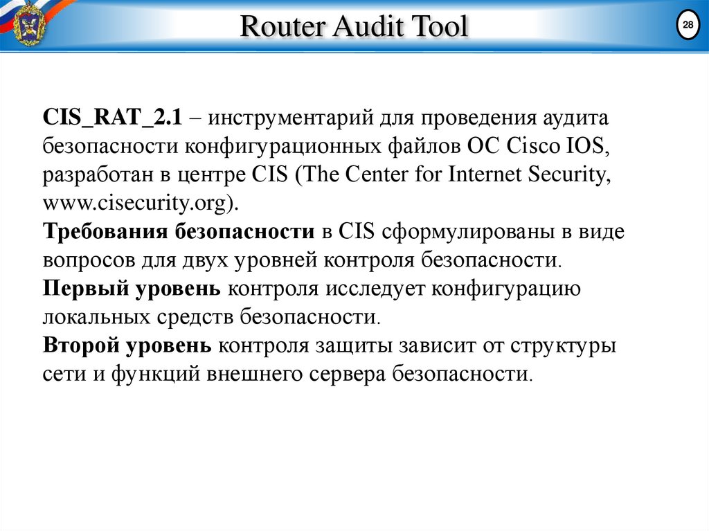 Router Audit Tool
