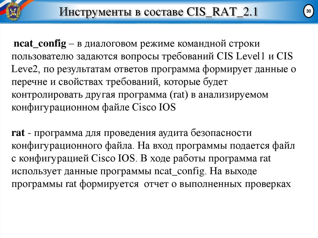 Инструменты в составе CIS_RAT_2.1