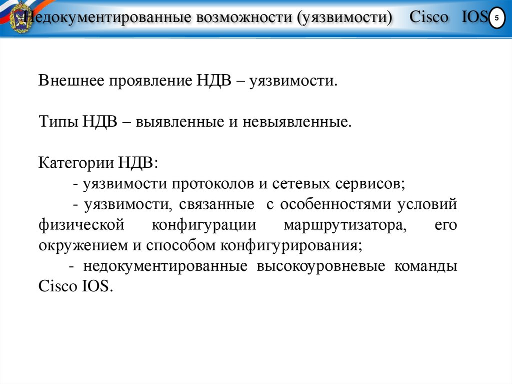 Недокументированные возможности (уязвимости) Cisco IOS