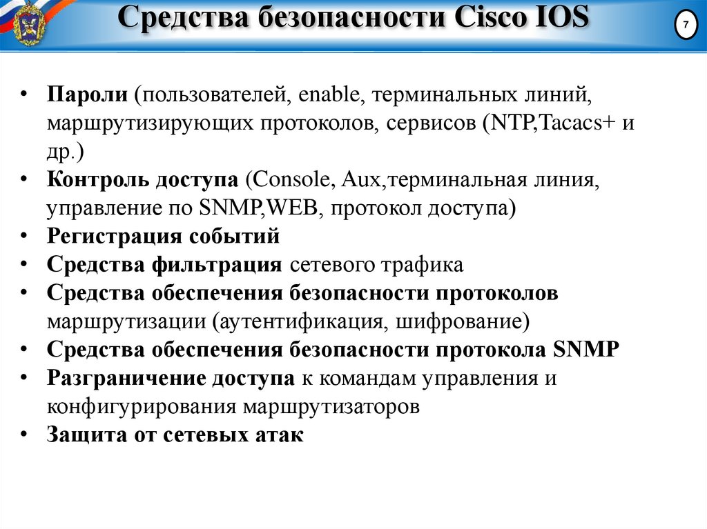Средства безопасности Cisco IOS