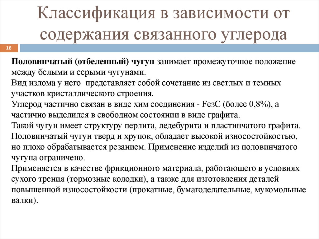 Классификация в зависимости от содержания связанного углерода