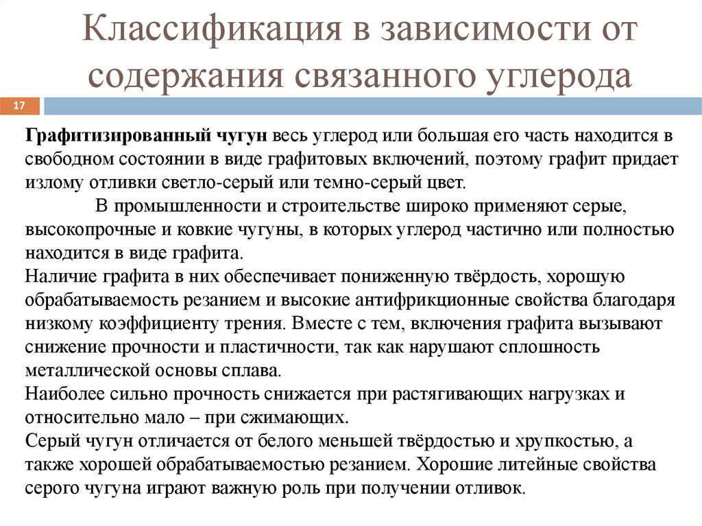 Классификация в зависимости от содержания связанного углерода