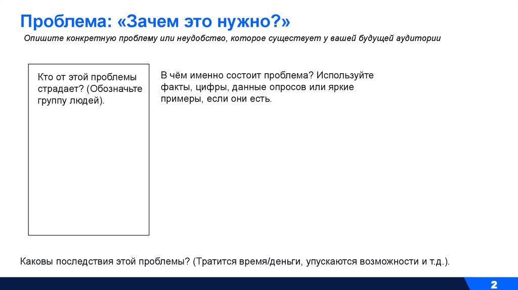 Проблема: «Зачем это нужно?»
