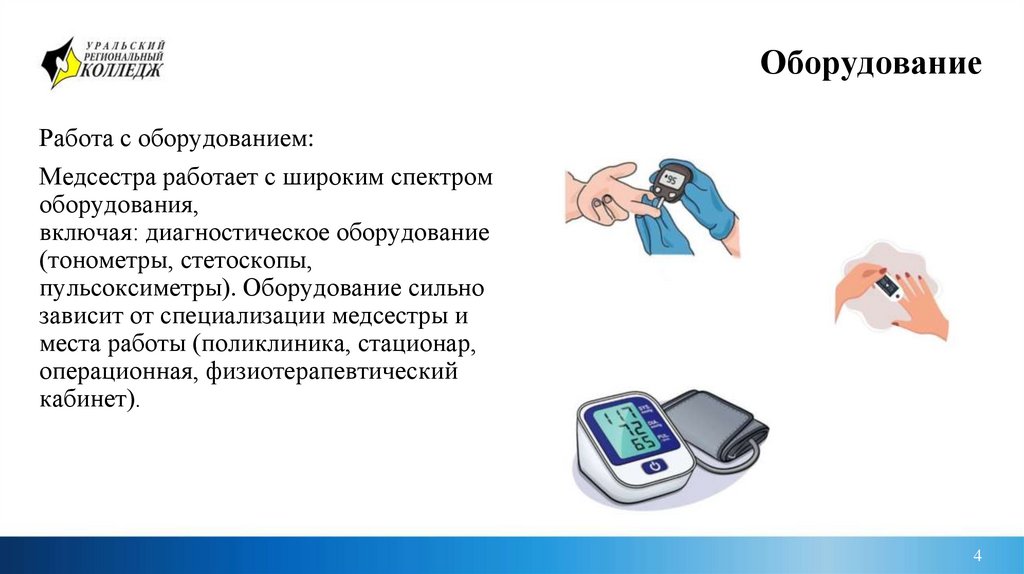 Оборудование