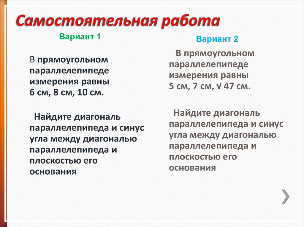 Самостоятельная работа