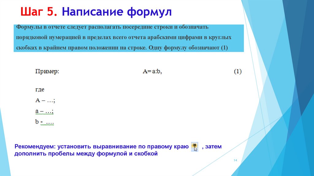 Шаг 5. Написание формул