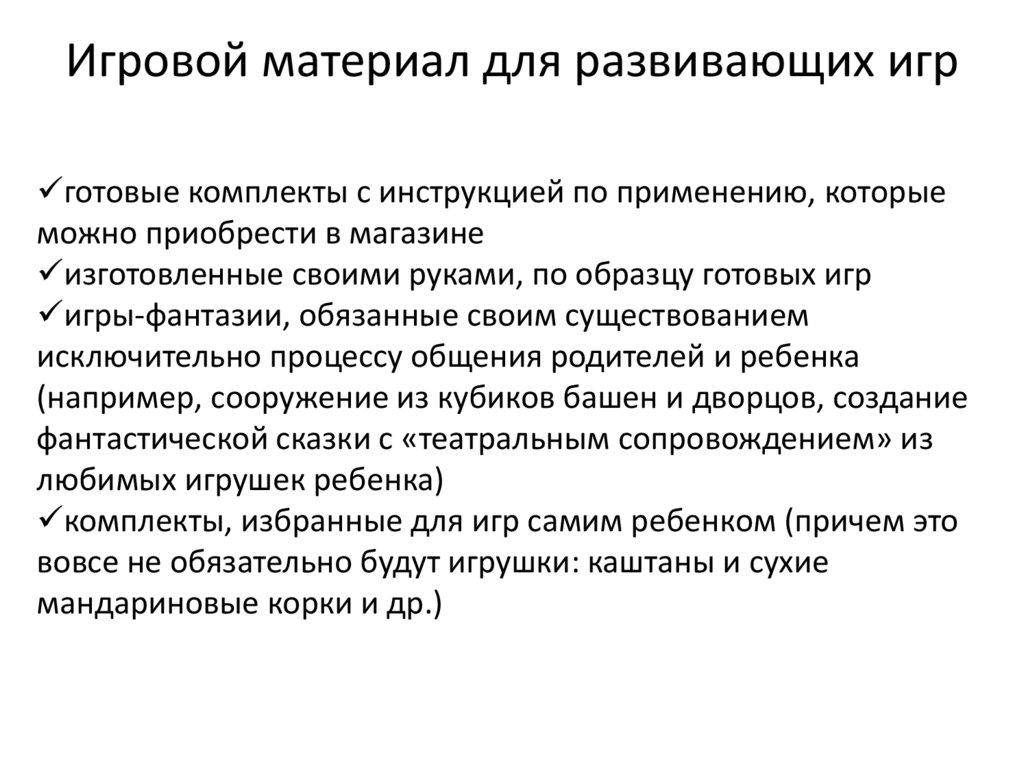 Игровой материал для развивающих игр