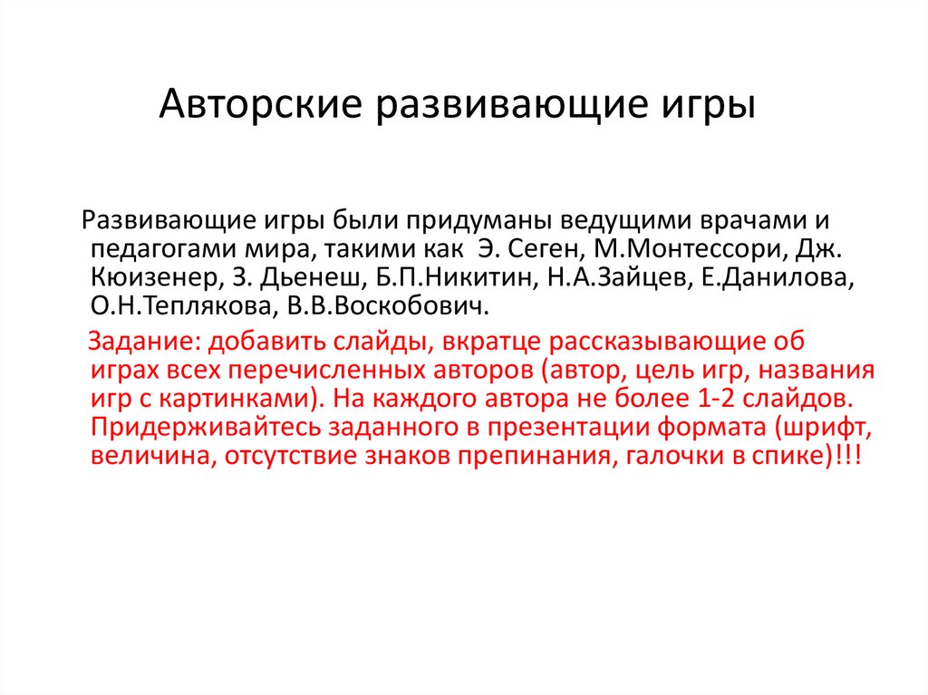 Авторские развивающие игры