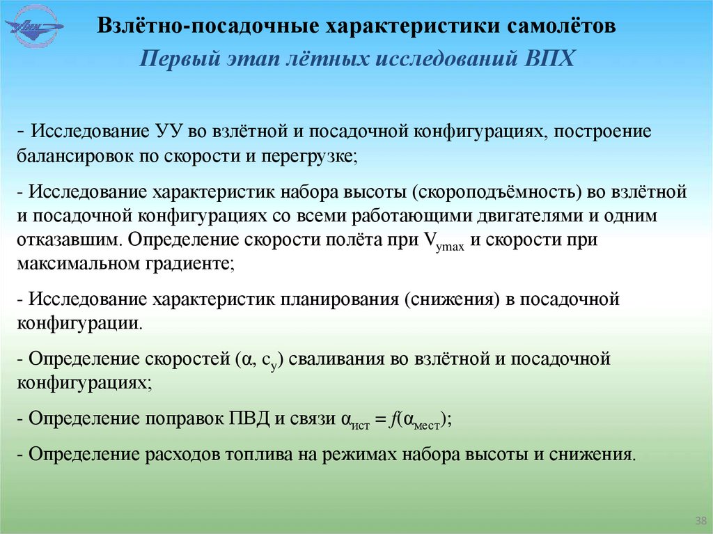 Взлётно-посадочные характеристики самолётов