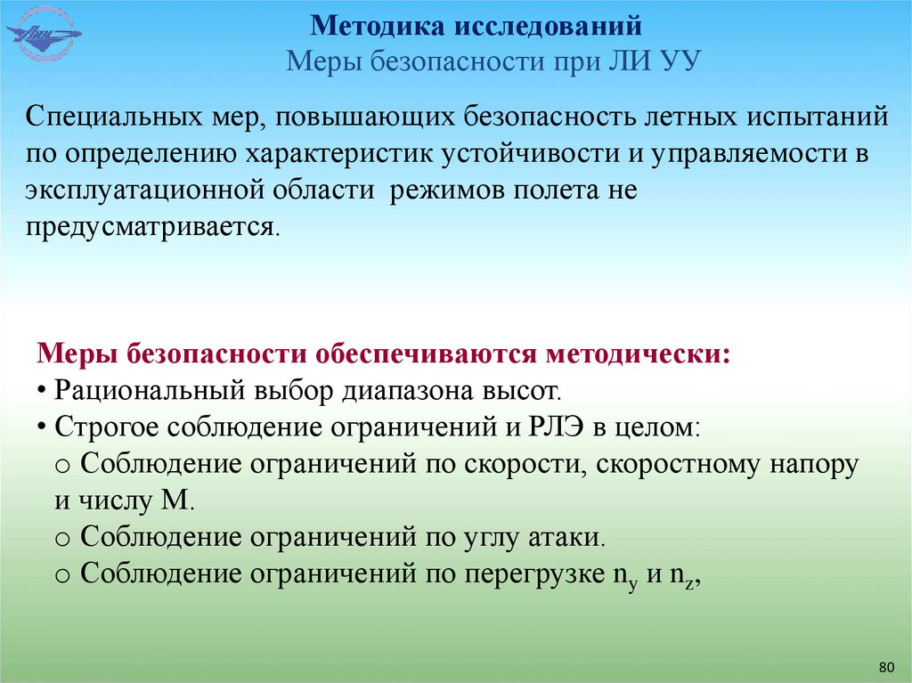 Методика исследований