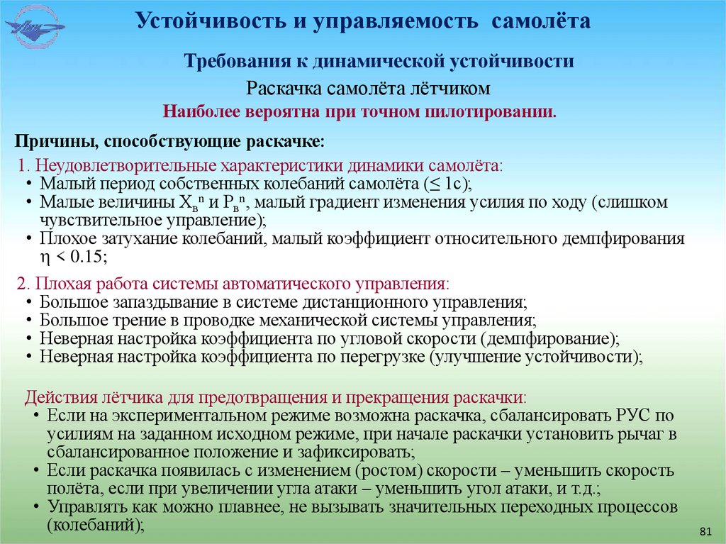 Требования к динамической устойчивости