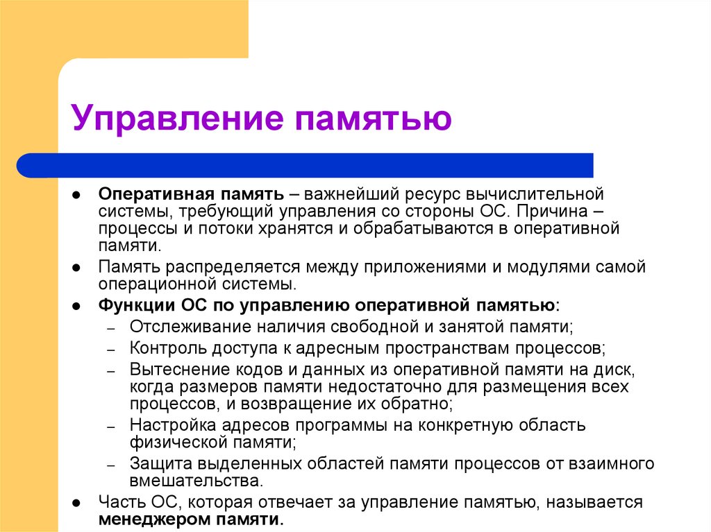 Управление памятью