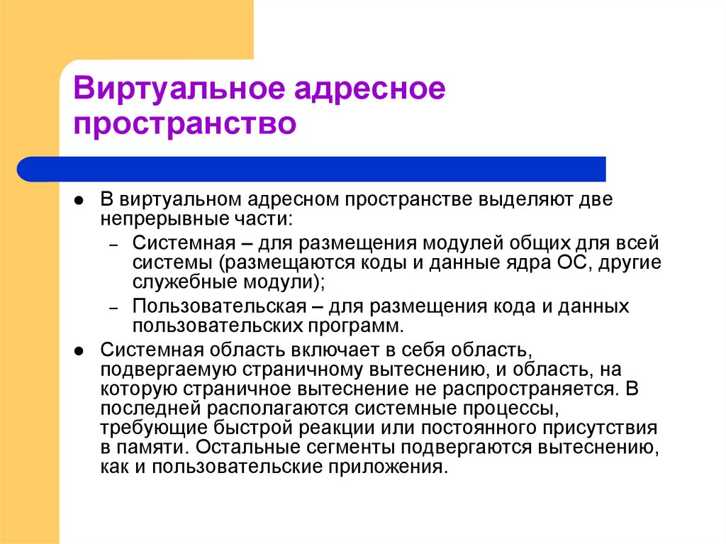 Виртуальное адресное пространство