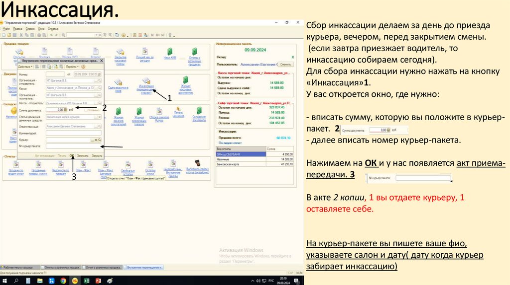 Инкассация.