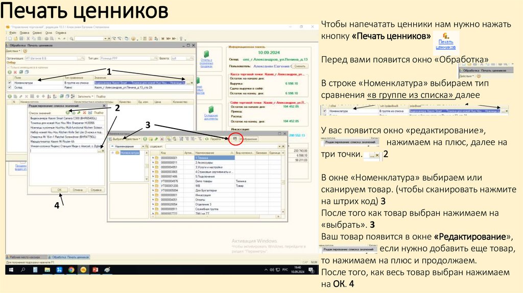 Печать ценников