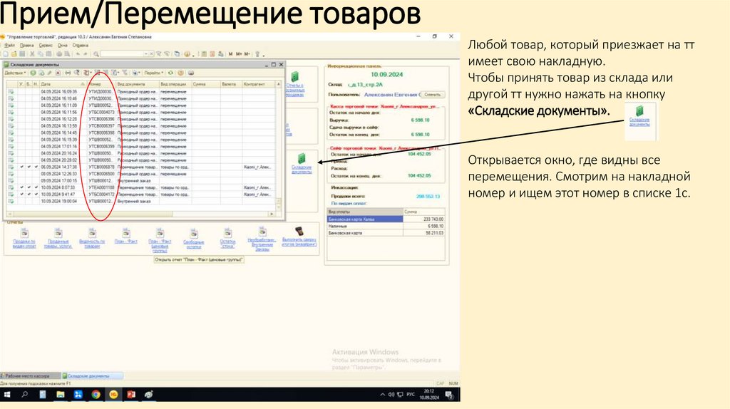 Прием/Перемещение товаров