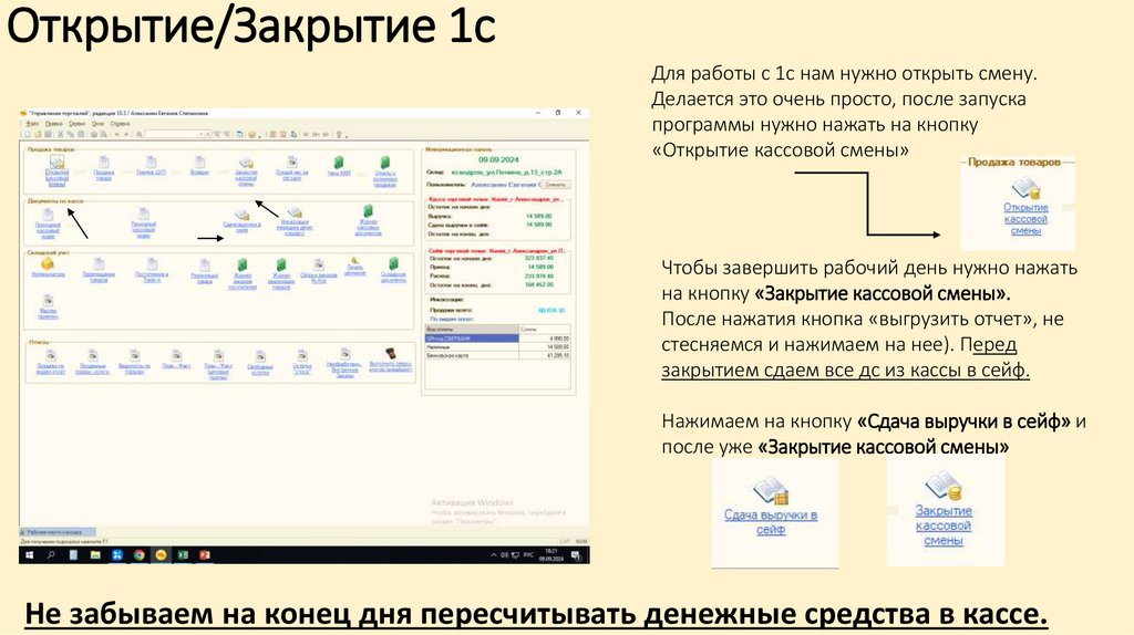 Открытие/Закрытие 1с