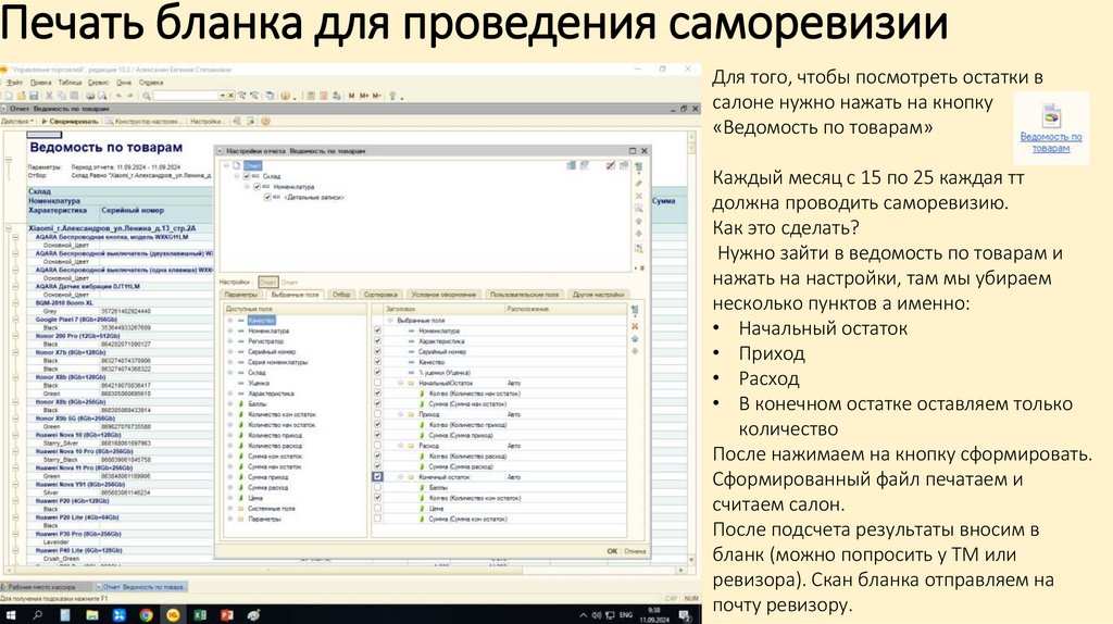 Печать бланка для проведения саморевизии