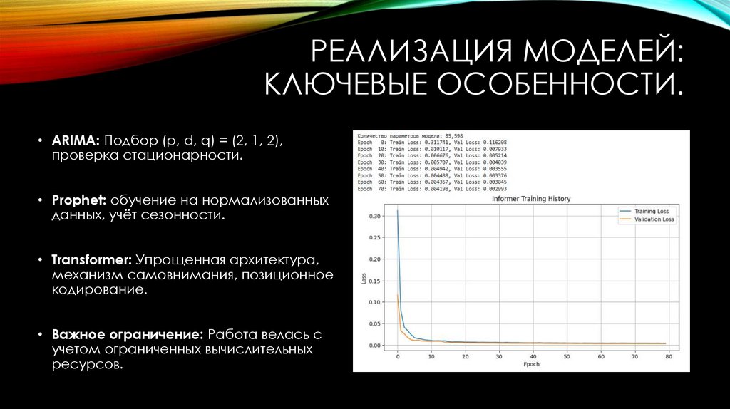 Реализация моделей: ключевые особенности.
