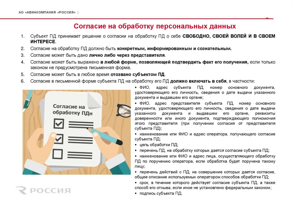 Согласие на обработку персональных данных