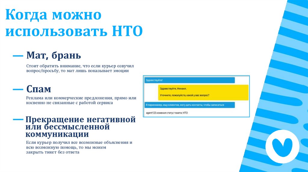 Когда можно использовать НТО