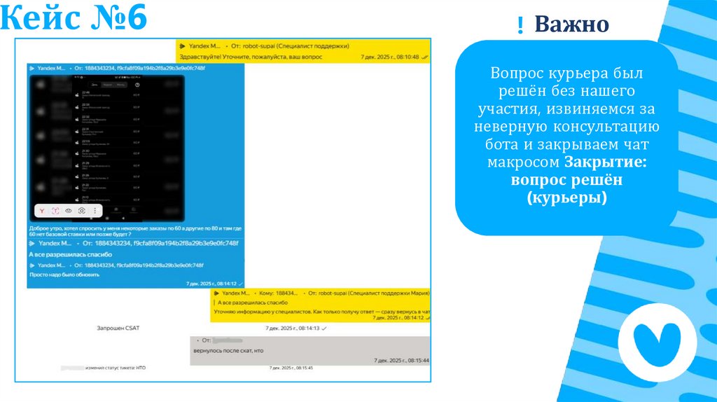 Кейс №6