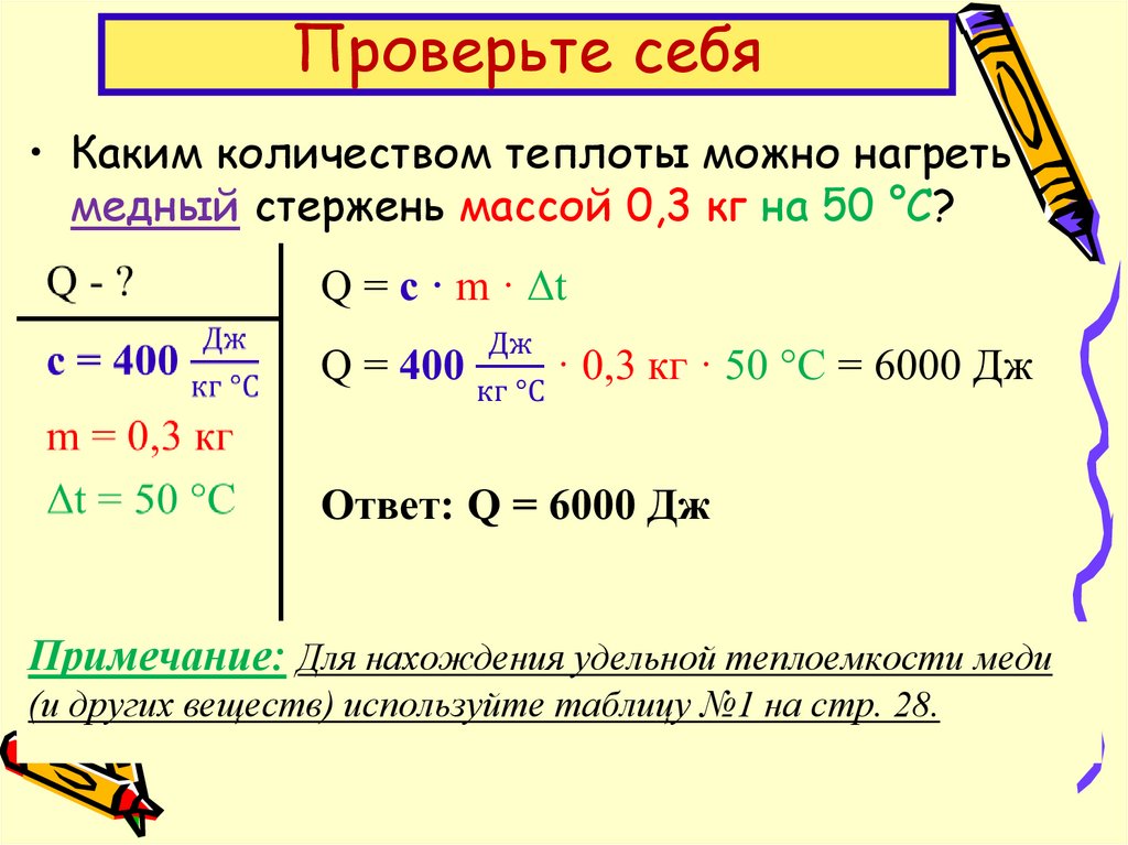 Проверьте себя