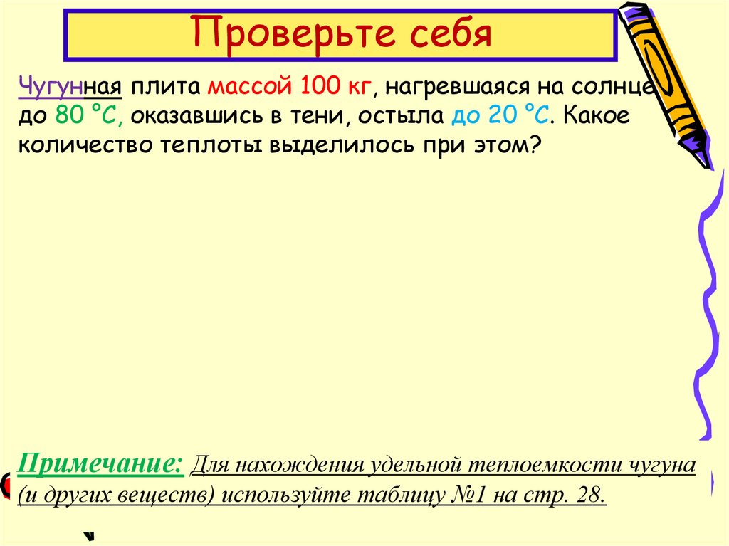 Проверьте себя