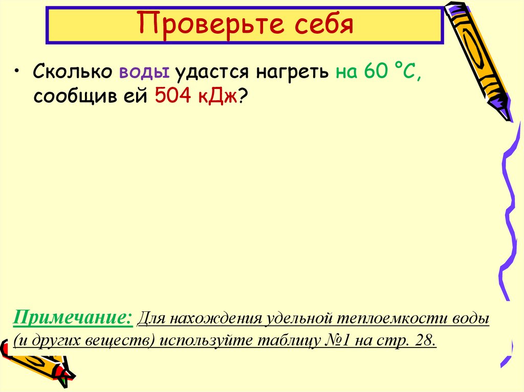 Проверьте себя
