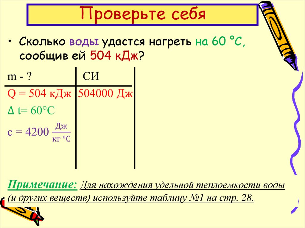 Проверьте себя