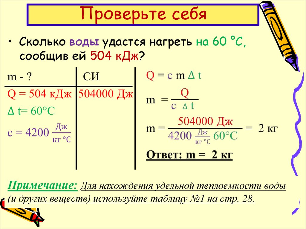 Проверьте себя