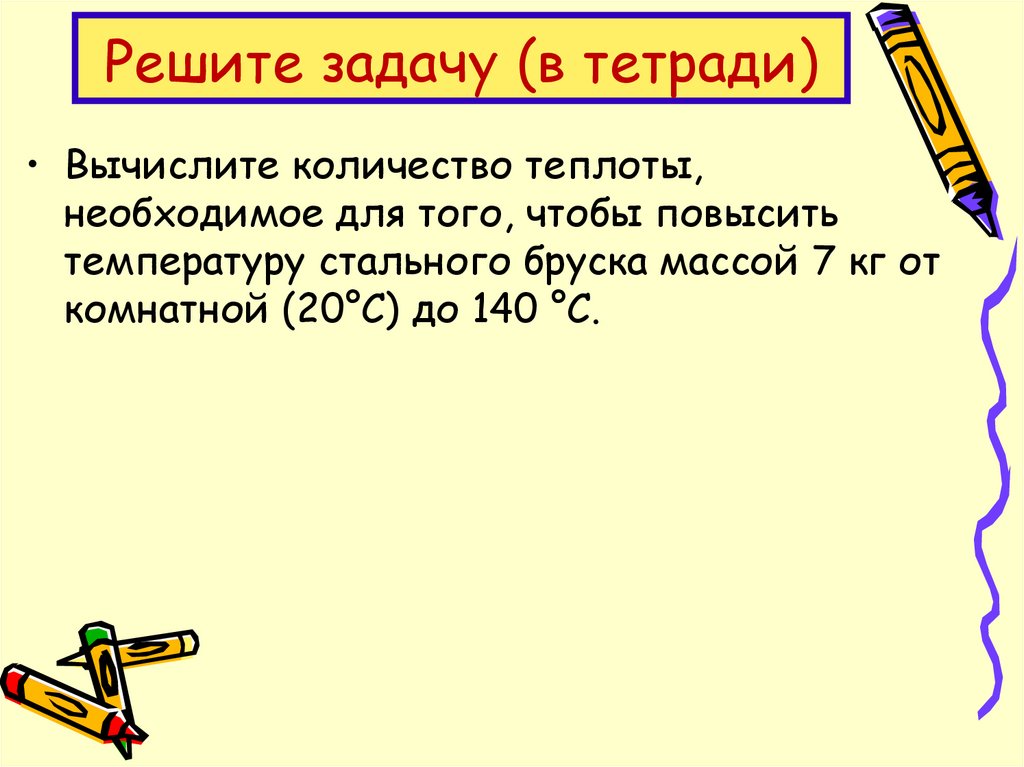 Решите задачу (в тетради)