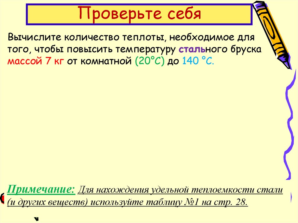 Проверьте себя