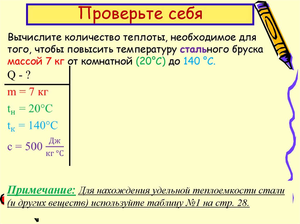 Проверьте себя
