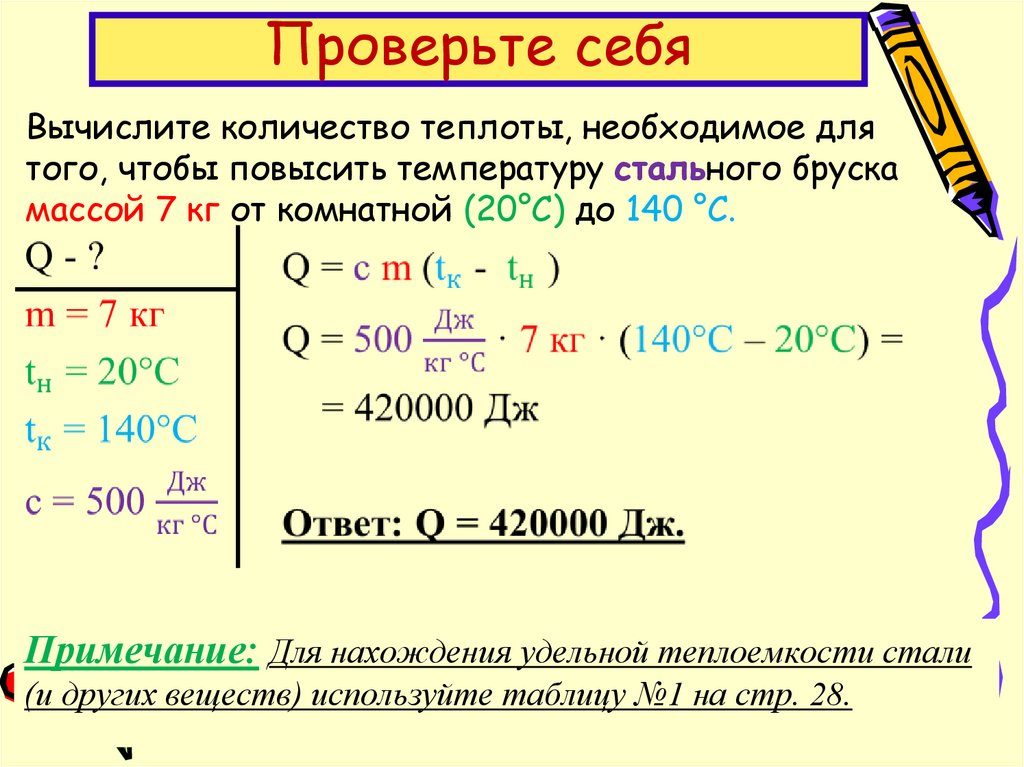 Проверьте себя