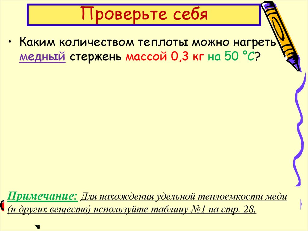 Проверьте себя