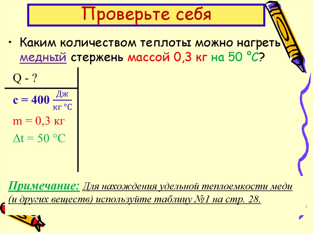 Проверьте себя