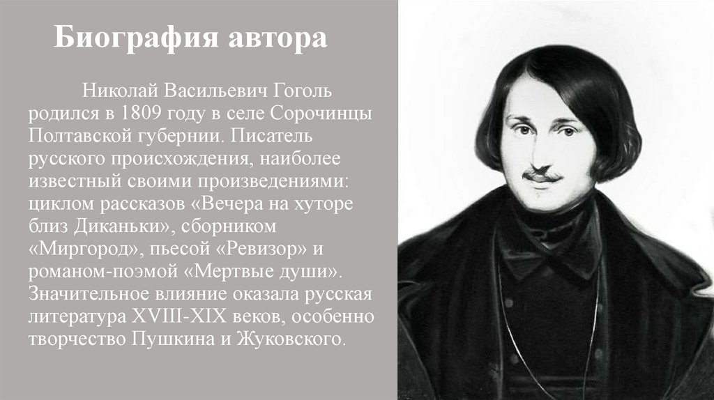 Биография автора