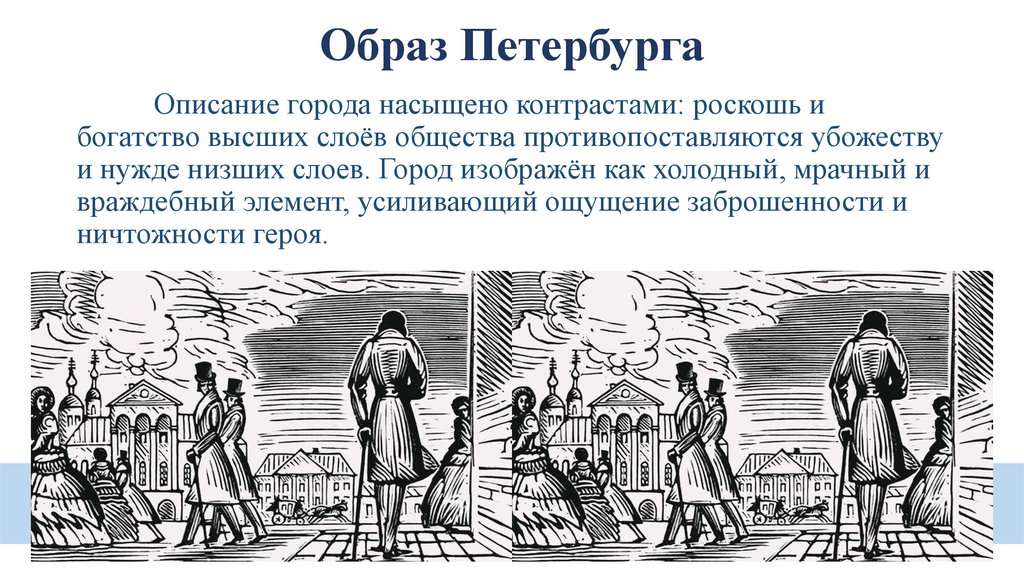 Образ Петербурга