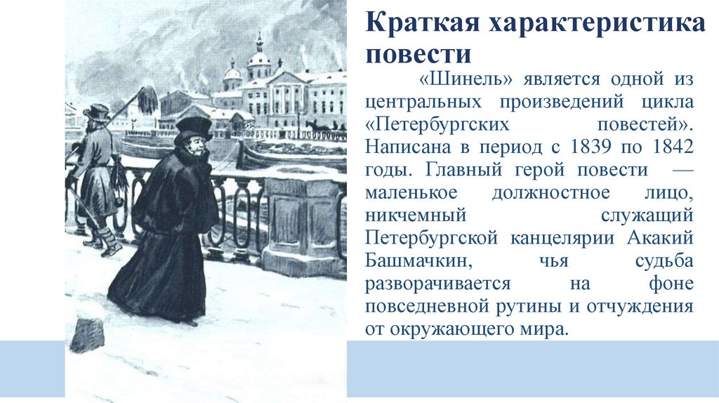 Краткая характеристика повести