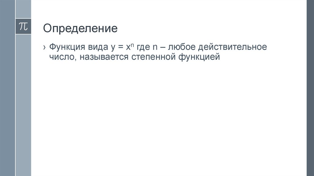 Определение