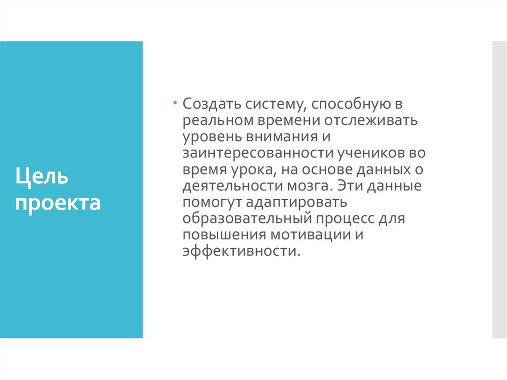 Цель проекта